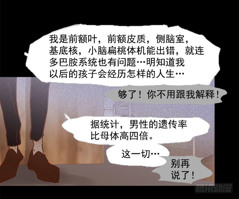 《远看春意盎然》我讨厌这样的人生 第11页