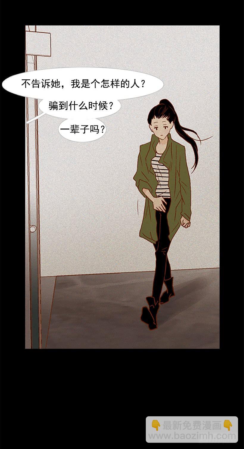 《远看春意盎然》我讨厌这样的人生 第5页