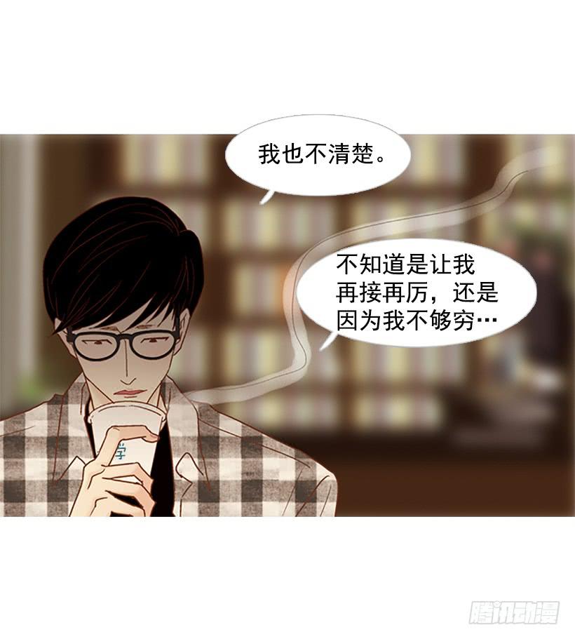 《远看春意盎然》我患上了诚实的疾病 第14页