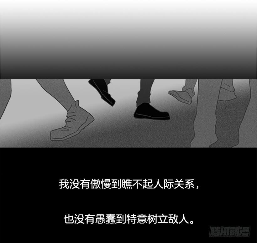 《远看春意盎然》我患上了诚实的疾病 第43页