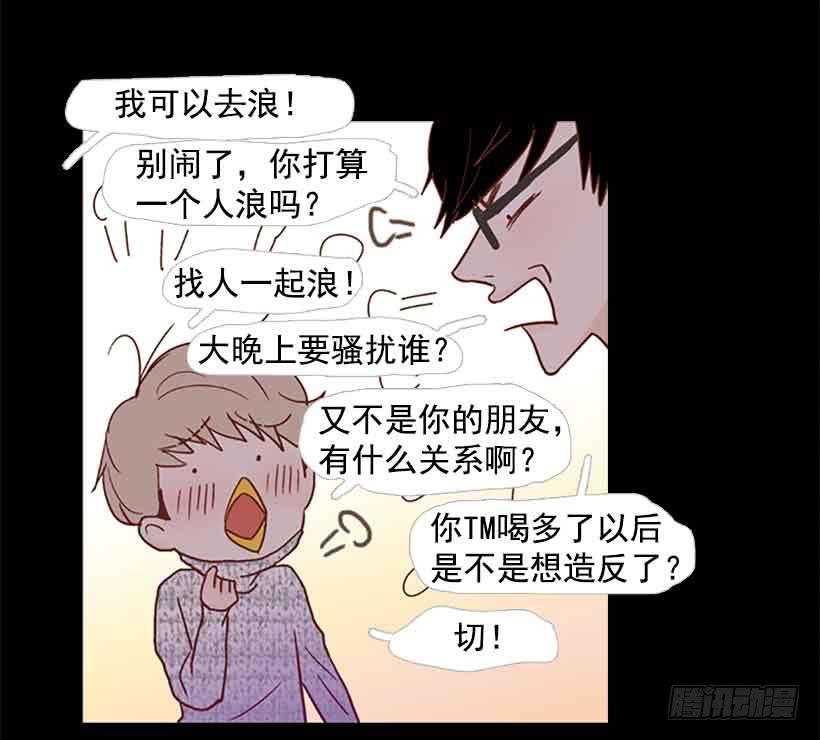《远看春意盎然》你觉得自己是棉花糖吗 第15页