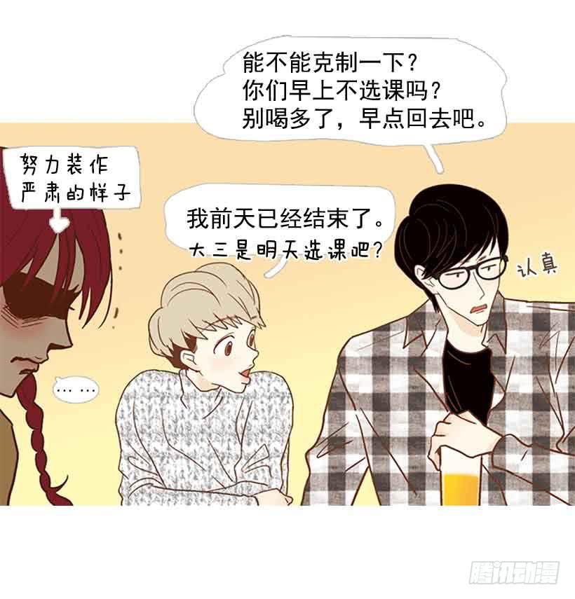 《远看春意盎然》错过选课 第20页