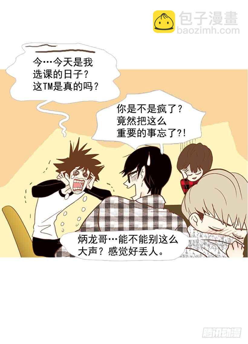 《远看春意盎然》错过选课 第27页