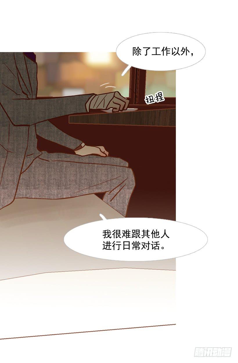 《远看春意盎然》你好像经常发呆 第11页