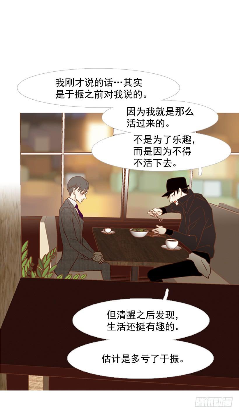《远看春意盎然》你好像经常发呆 第20页