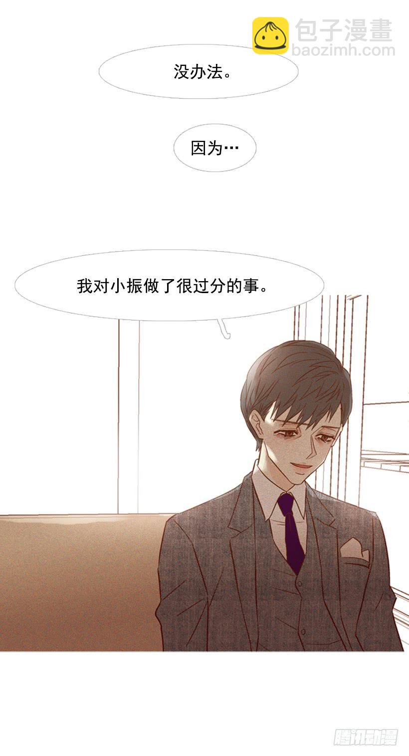 《远看春意盎然》你好像经常发呆 第27页