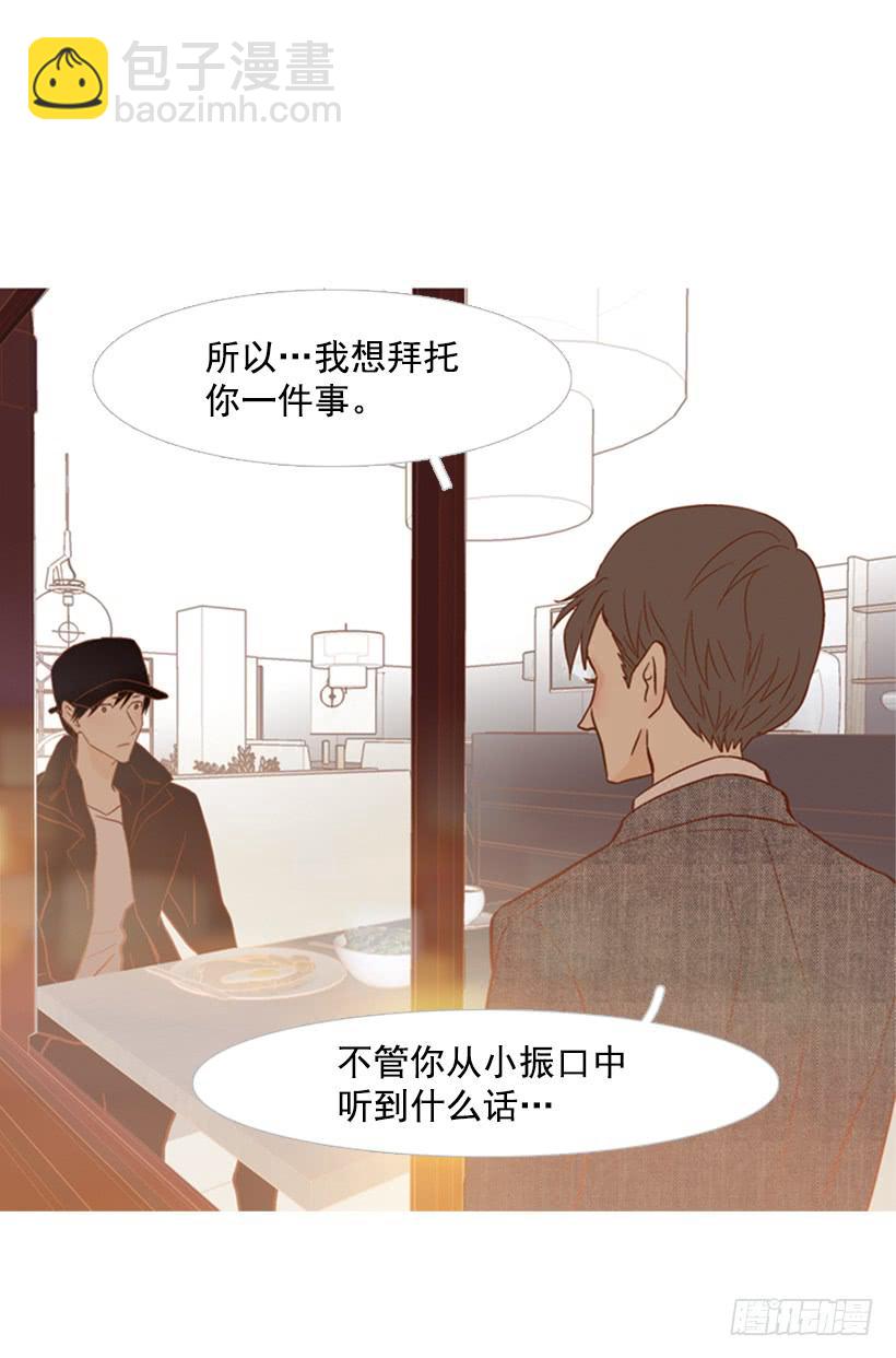 《远看春意盎然》你好像经常发呆 第28页