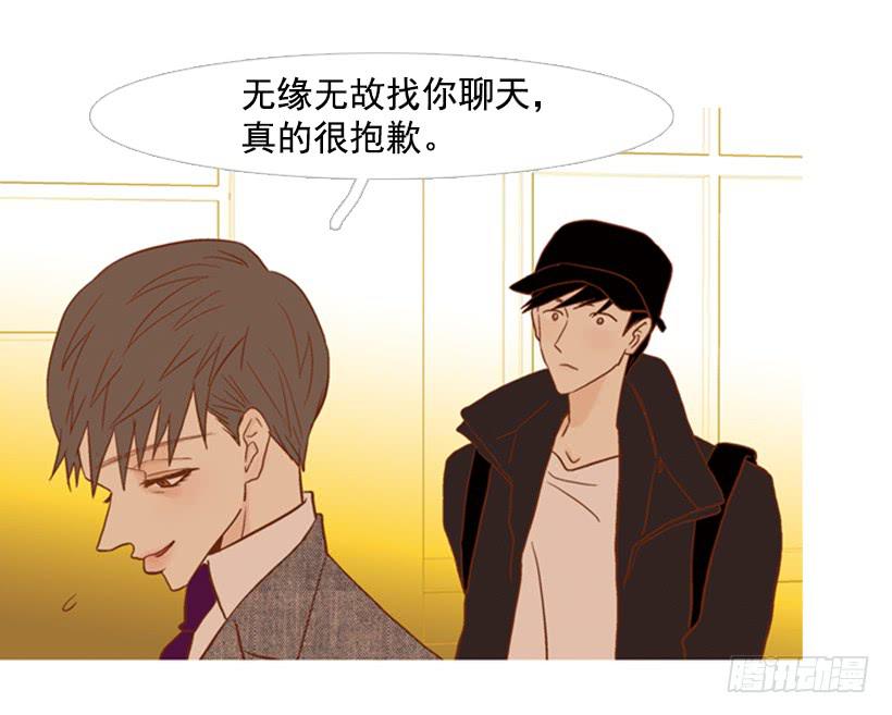 《远看春意盎然》你好像经常发呆 第42页