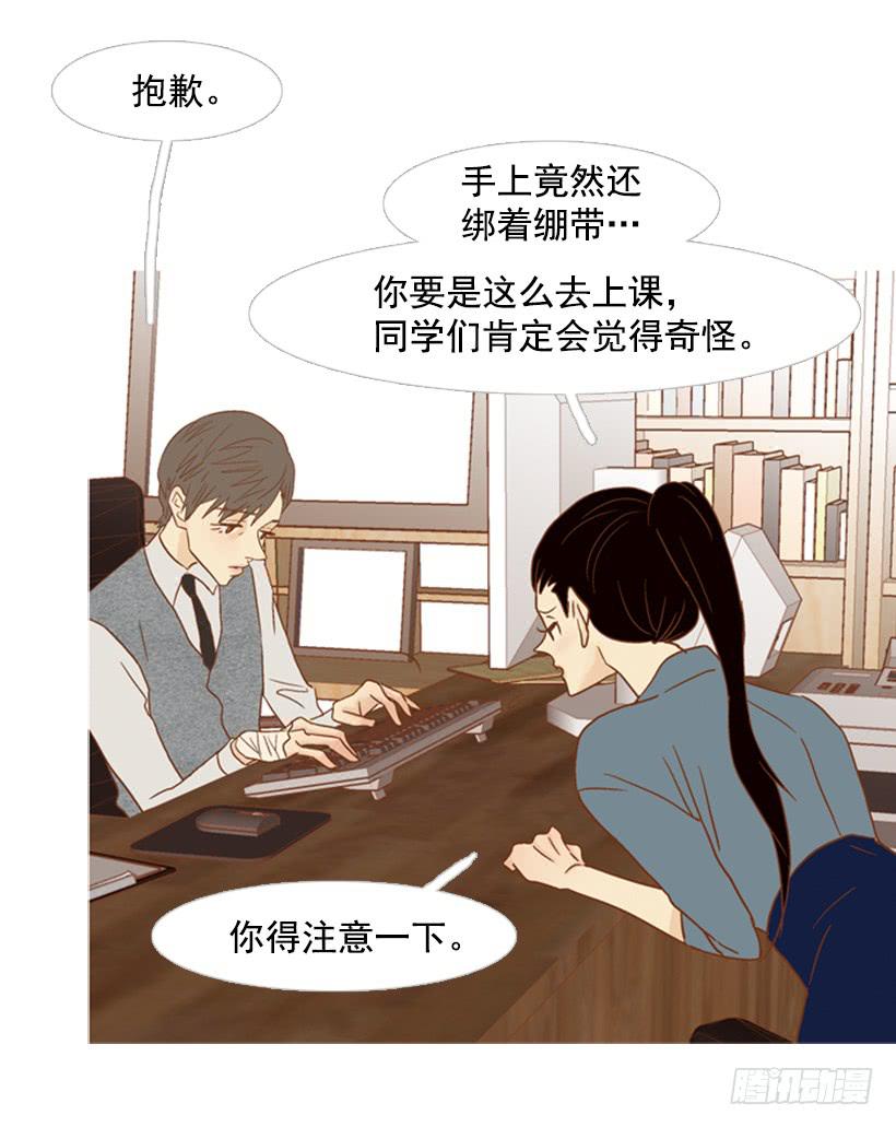《远看春意盎然》你偶尔会让对方很难过 第21页