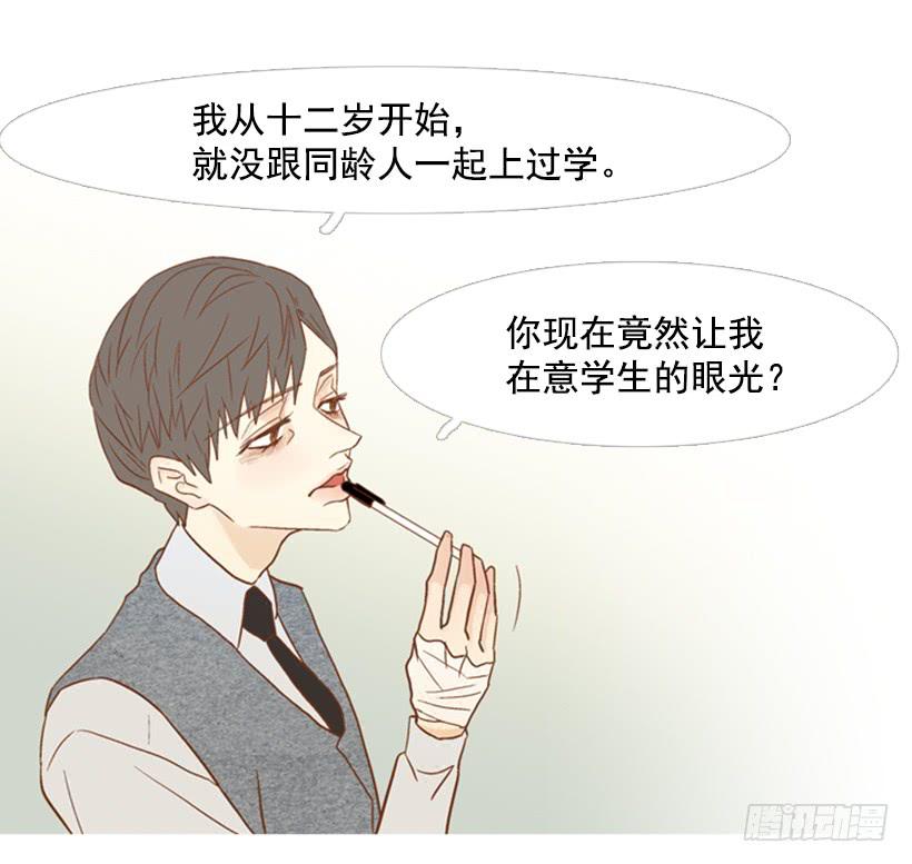 《远看春意盎然》你偶尔会让对方很难过 第22页