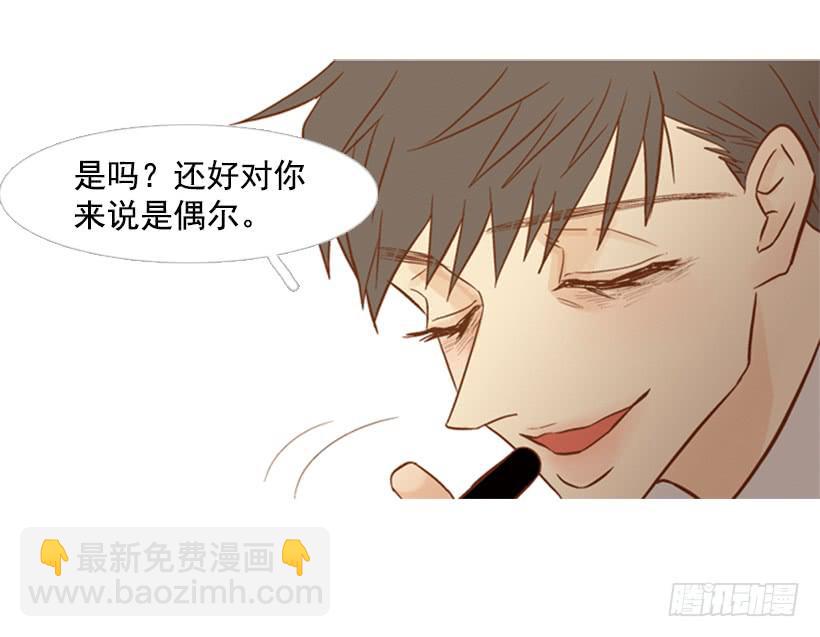 《远看春意盎然》你偶尔会让对方很难过 第29页