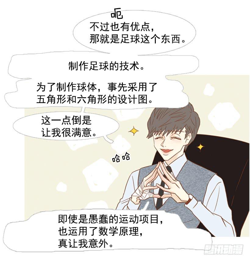 《远看春意盎然》你偶尔会让对方很难过 第8页
