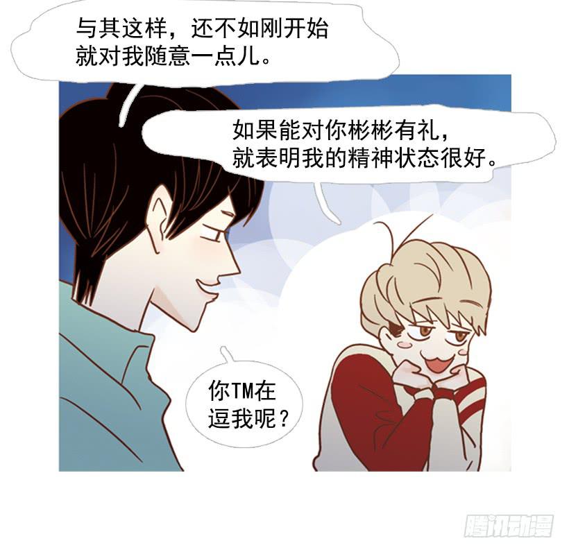 《远看春意盎然》不应该有人牺牲自己 第38页