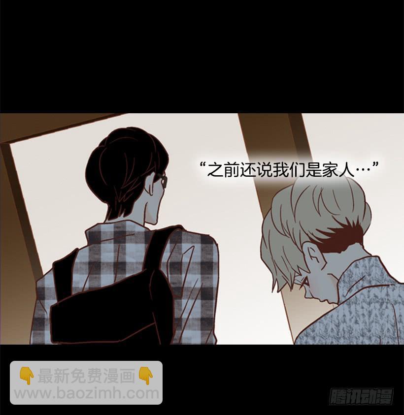 《远看春意盎然》我寂寞到只能利用你的善良 第39页