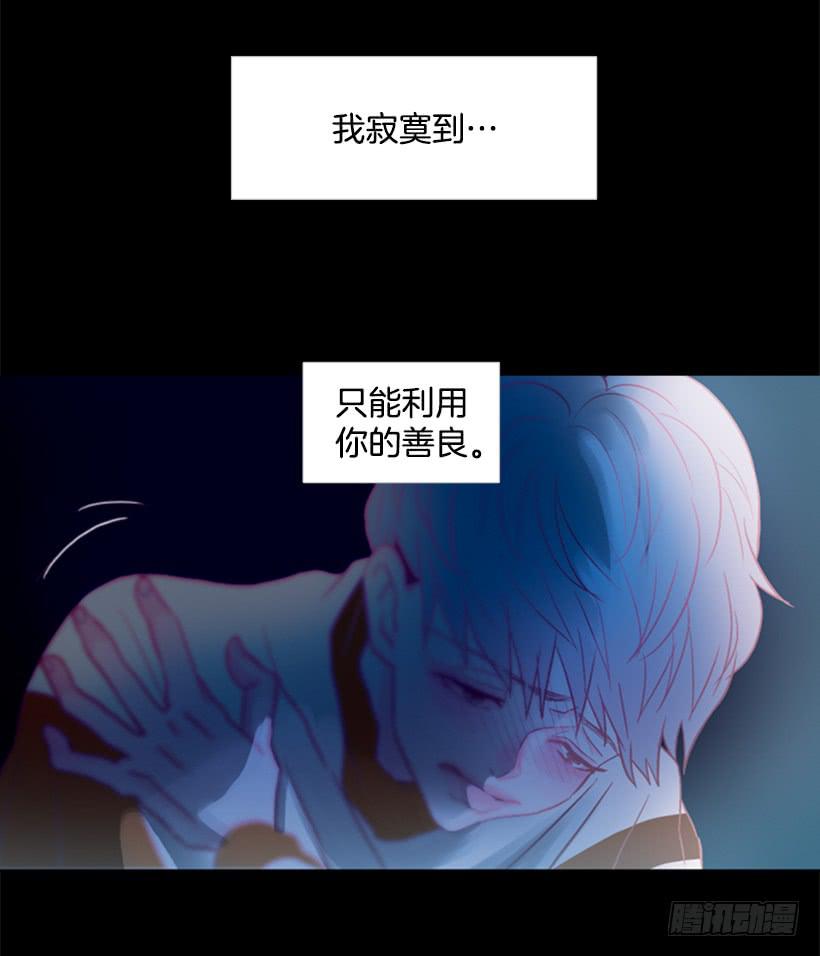 《远看春意盎然》我寂寞到只能利用你的善良 第48页