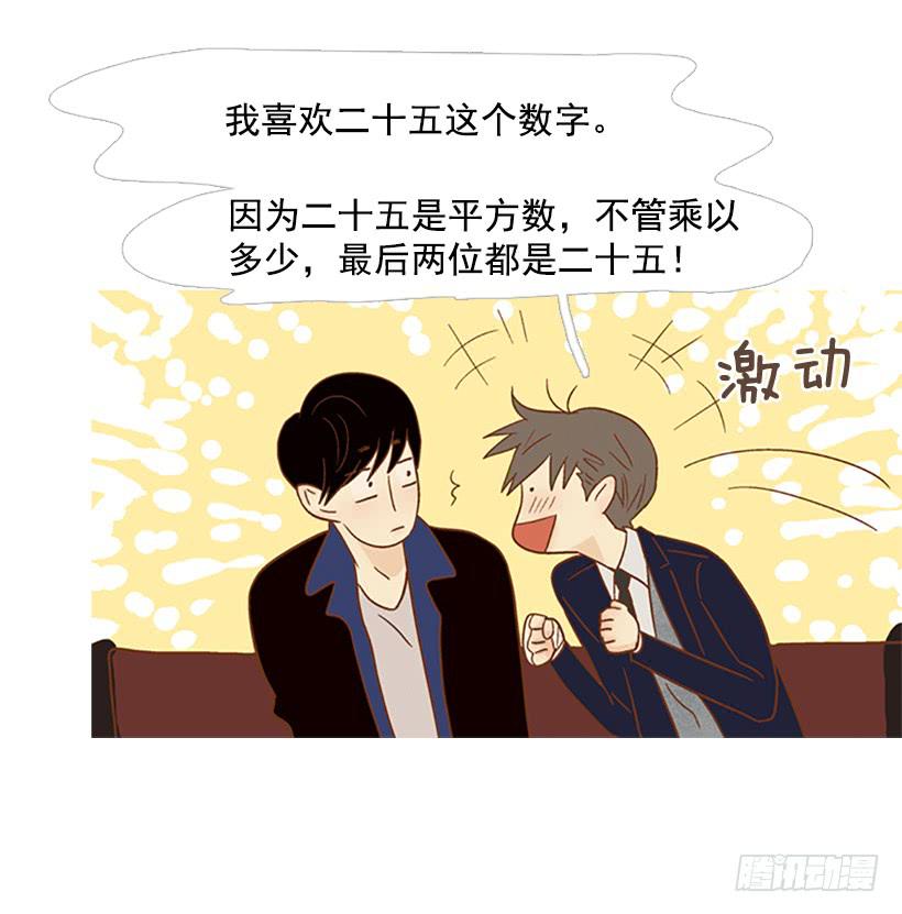 《远看春意盎然》完美的数字 第41页