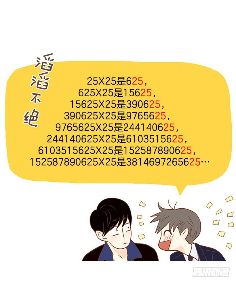 《远看春意盎然》完美的数字 第42页