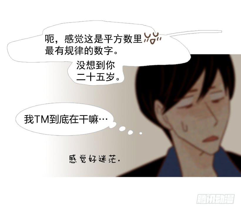 《远看春意盎然》完美的数字 第43页