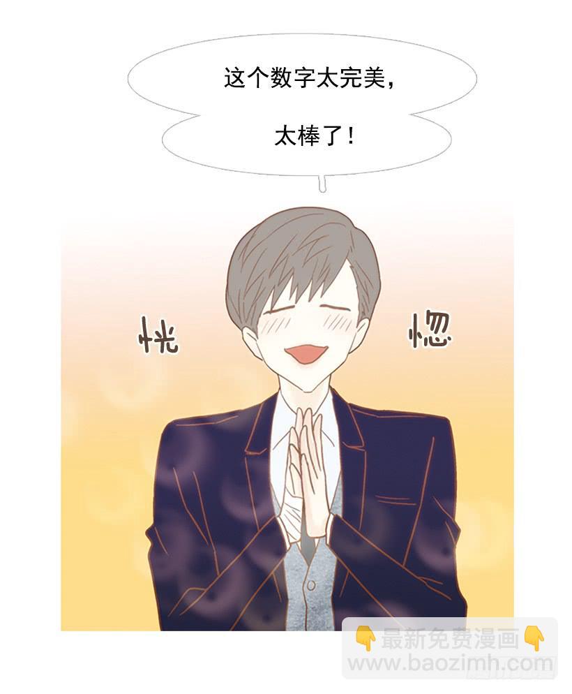 《远看春意盎然》完美的数字 第46页