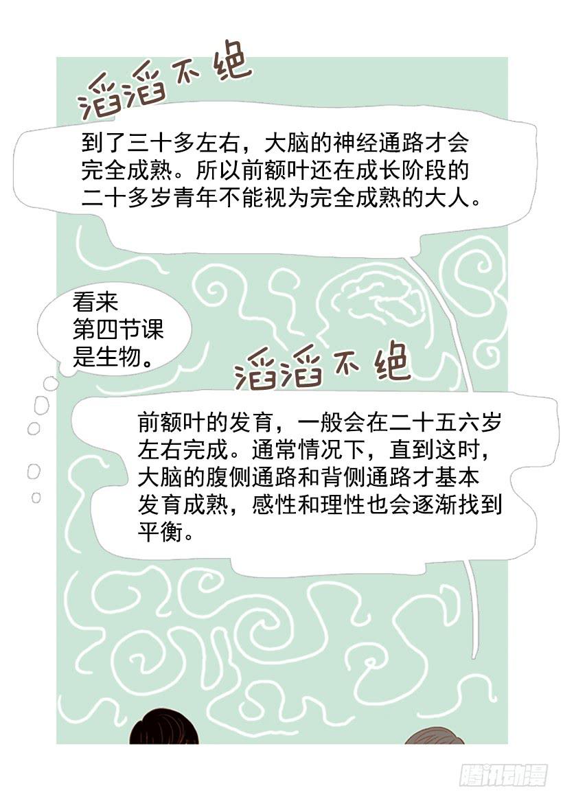 《远看春意盎然》天才和傻瓜 第13页