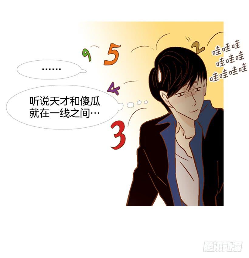 《远看春意盎然》天才和傻瓜 第20页