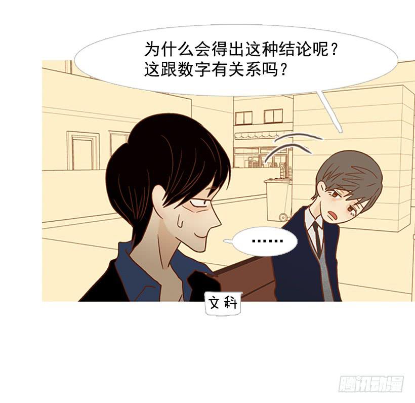 《远看春意盎然》天才和傻瓜 第24页