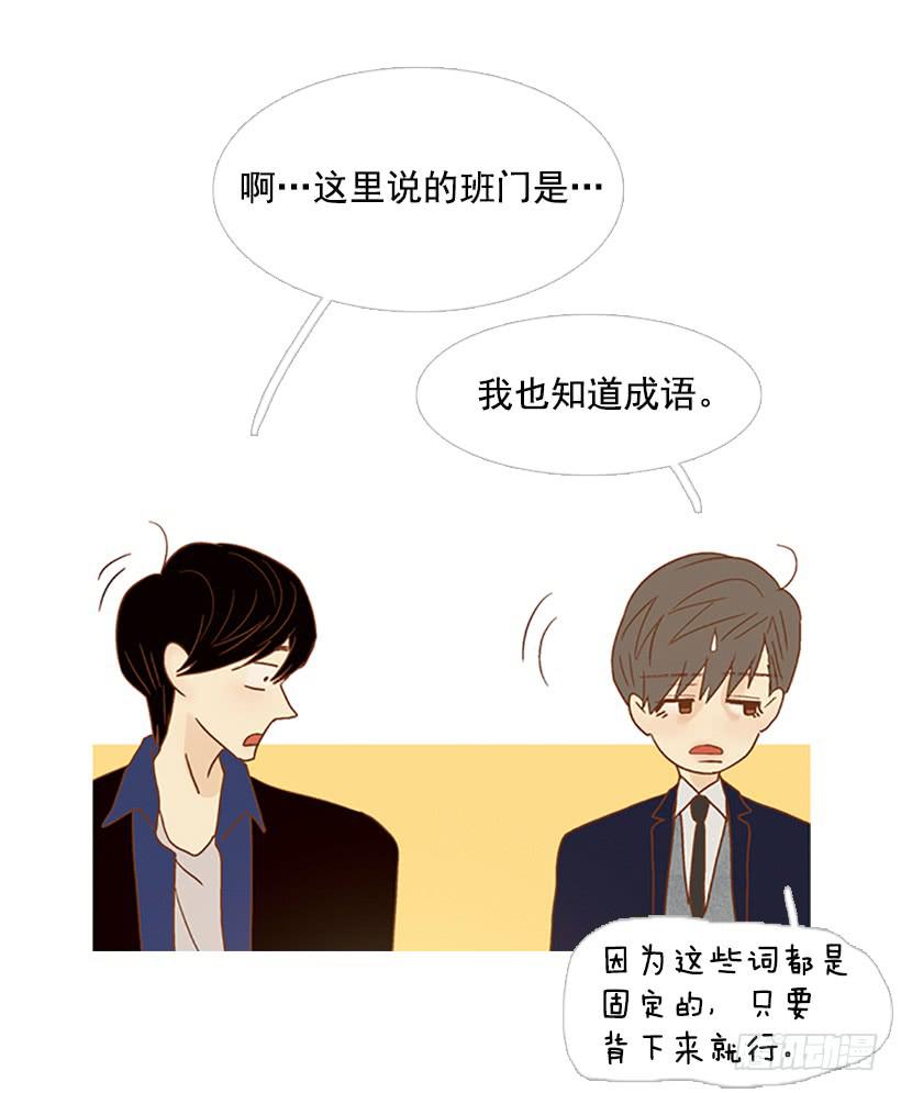 《远看春意盎然》天才和傻瓜 第30页