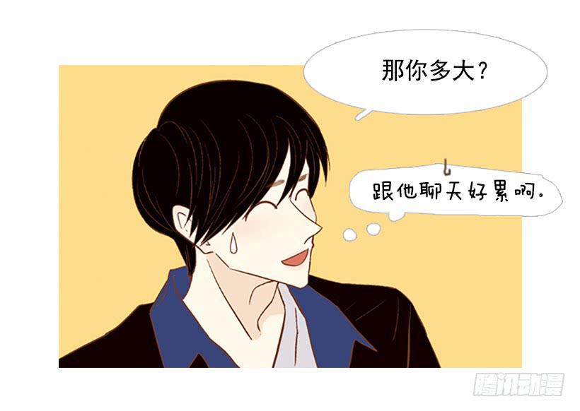 《远看春意盎然》天才和傻瓜 第9页