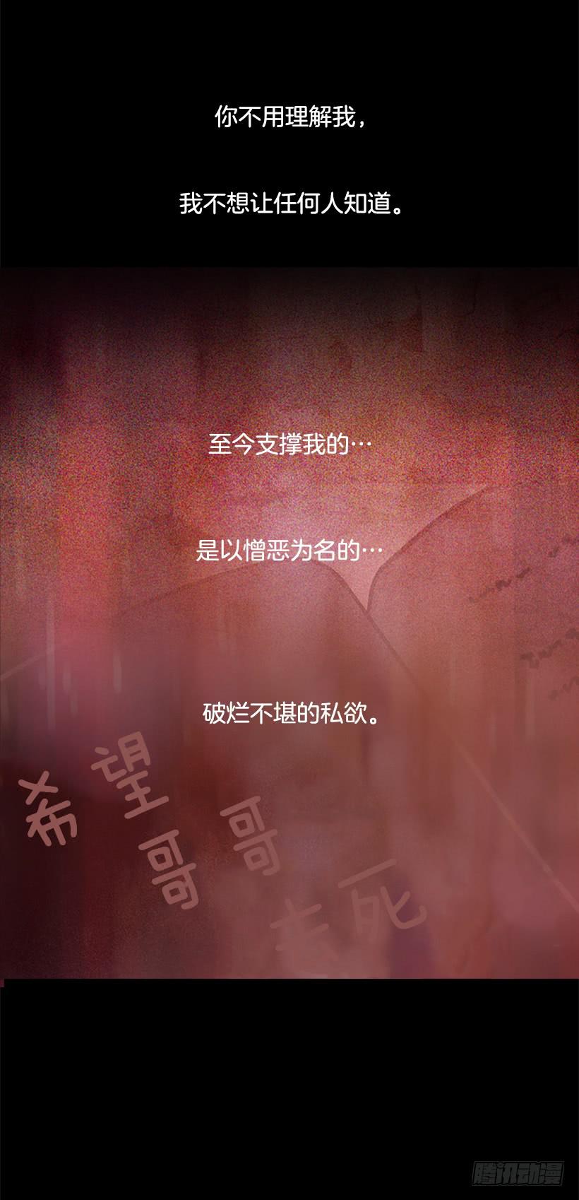 《远看春意盎然》以憎恶为名的私欲 第15页