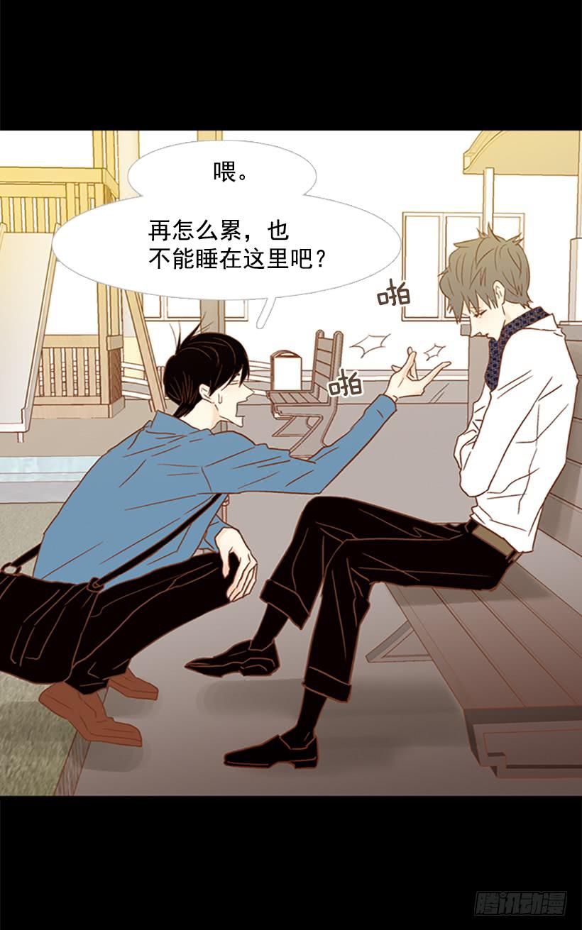 《远看春意盎然》我跟你不一样 第26页