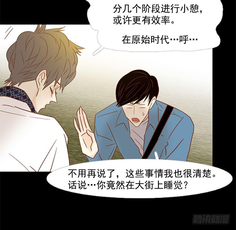 《远看春意盎然》我跟你不一样 第28页