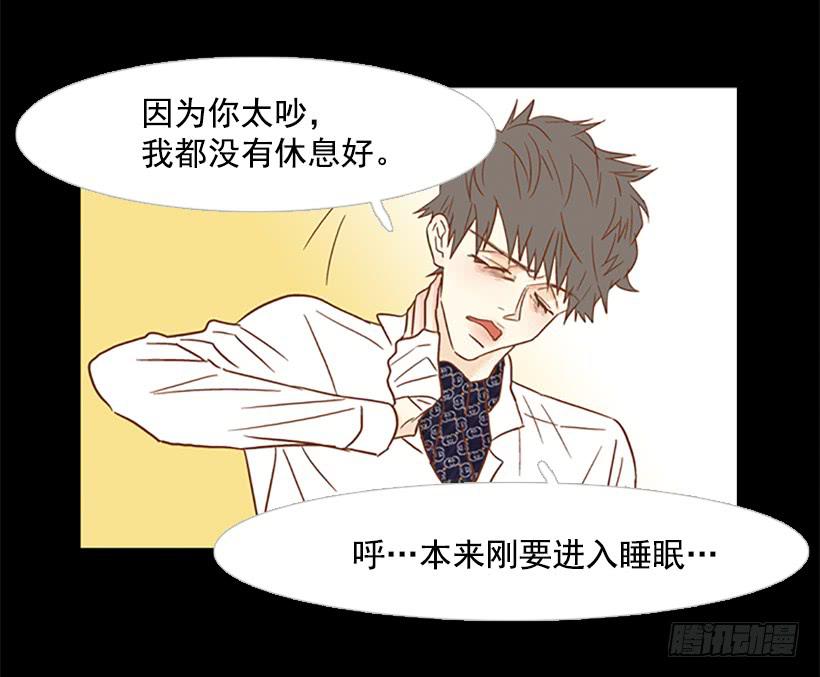 《远看春意盎然》我跟你不一样 第29页