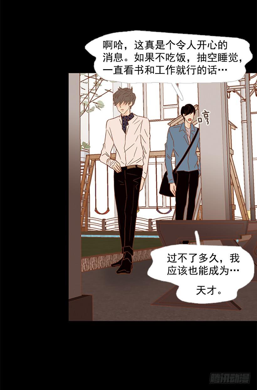 《远看春意盎然》我跟你不一样 第37页