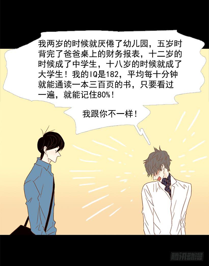 《远看春意盎然》我跟你不一样 第41页