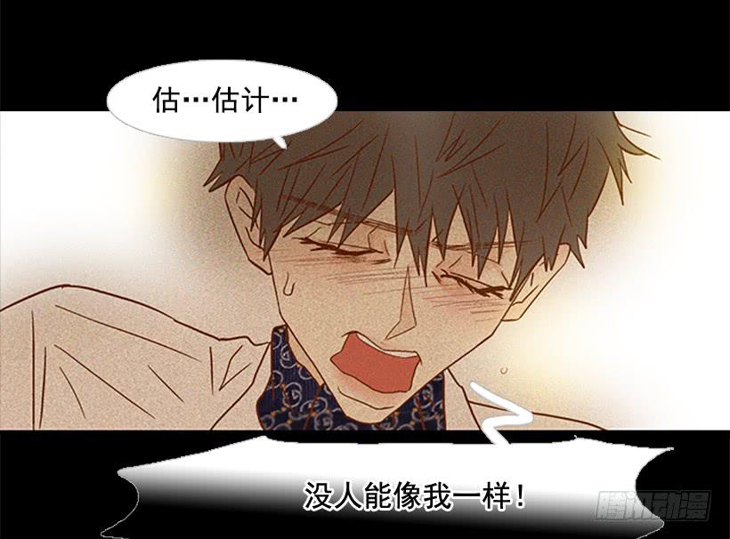 《远看春意盎然》我跟你不一样 第42页