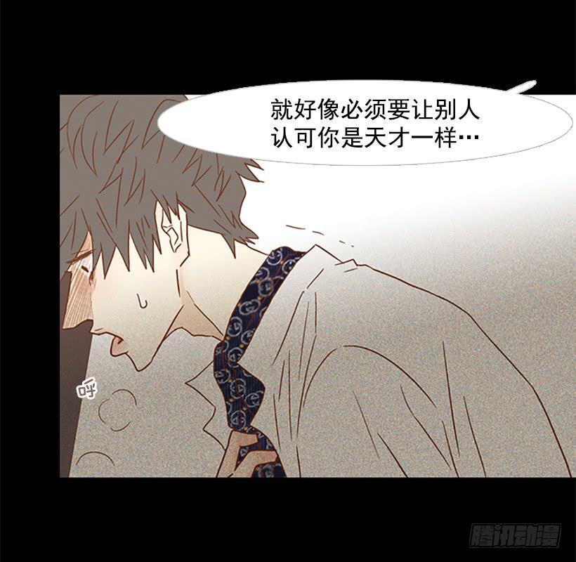 《远看春意盎然》我跟你不一样 第47页