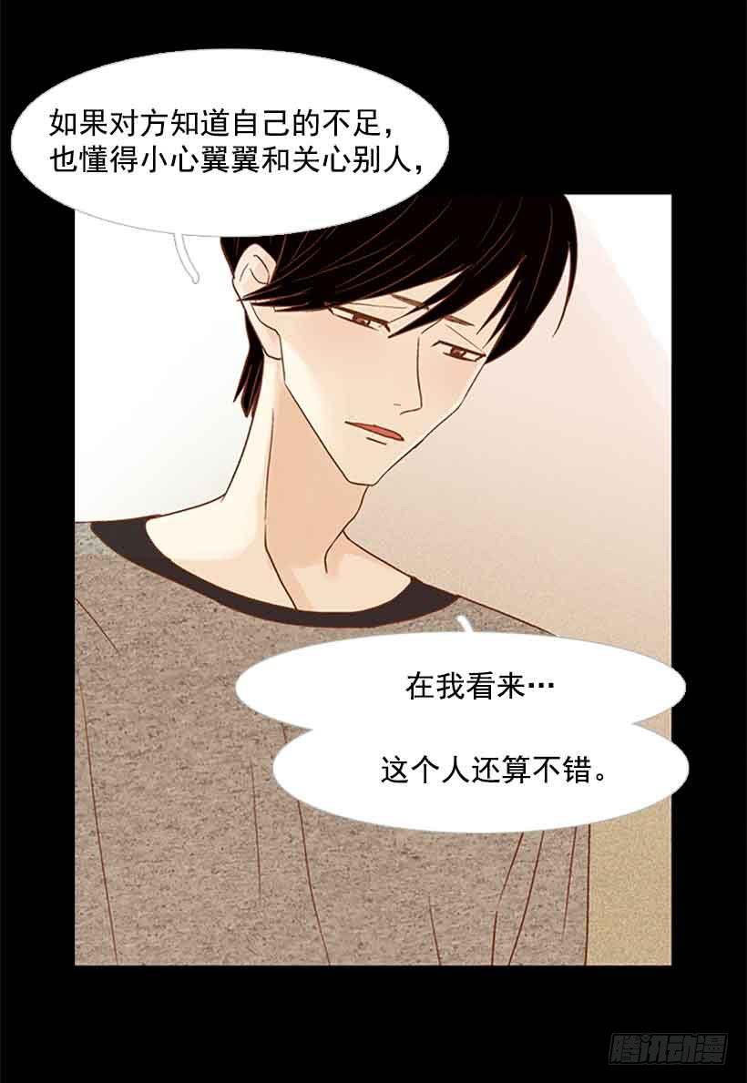 《远看春意盎然》我想跟他交朋友 第3页