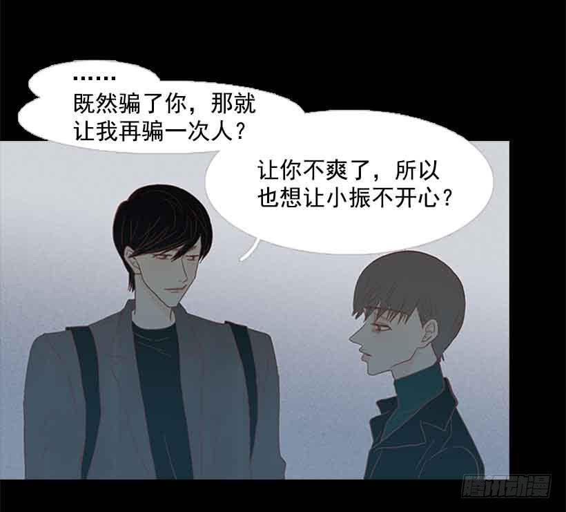 《远看春意盎然》你不想再也见不到他吧 第45页