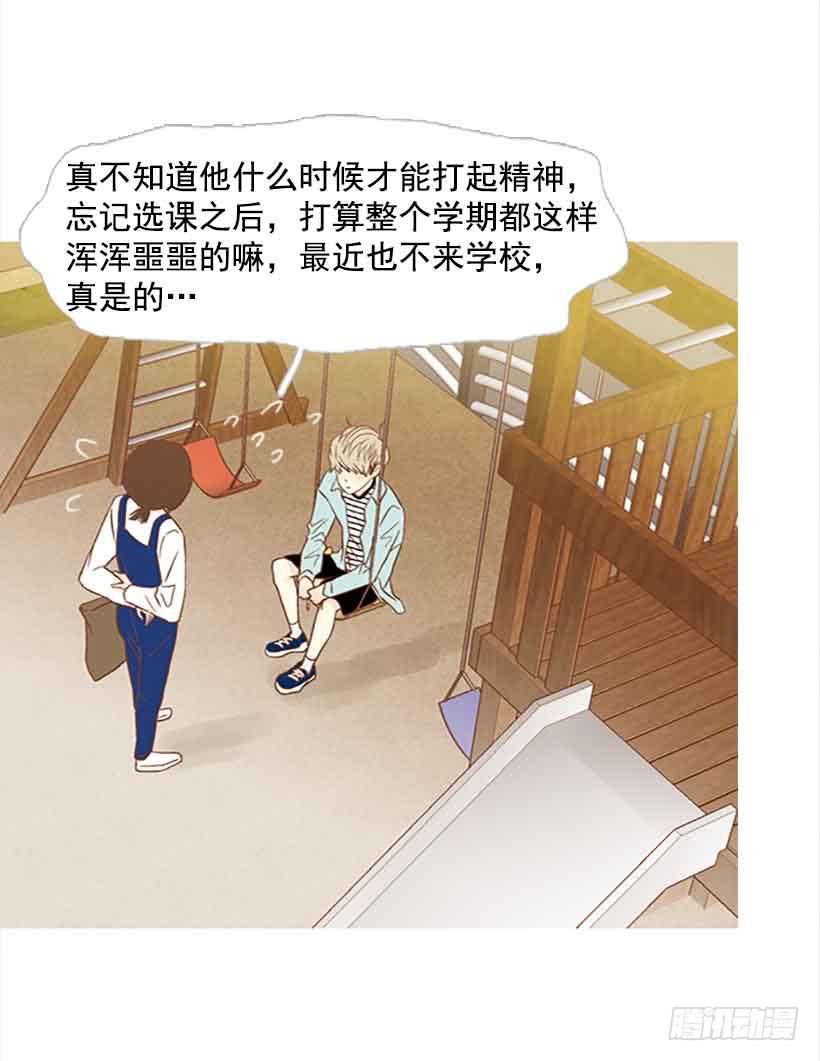 《远看春意盎然》错的人是我 第43页