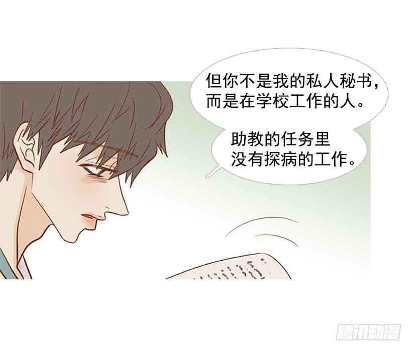 《远看春意盎然》我总是让你担心呢 第10页