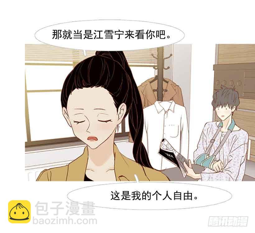 《远看春意盎然》我总是让你担心呢 第11页