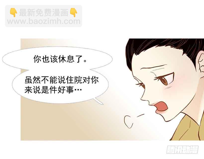 《远看春意盎然》我总是让你担心呢 第14页