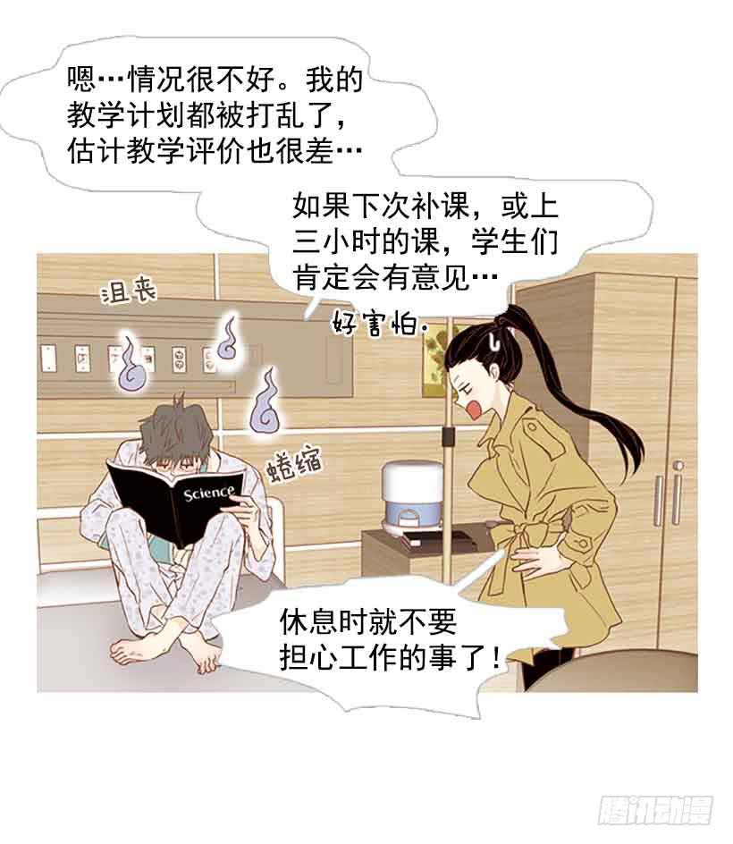 《远看春意盎然》我总是让你担心呢 第15页