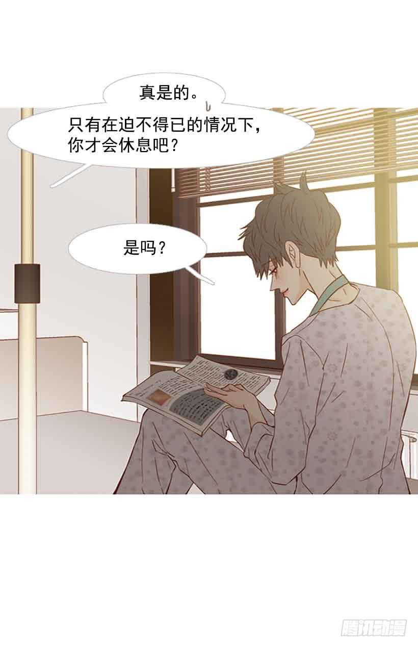 《远看春意盎然》我总是让你担心呢 第16页