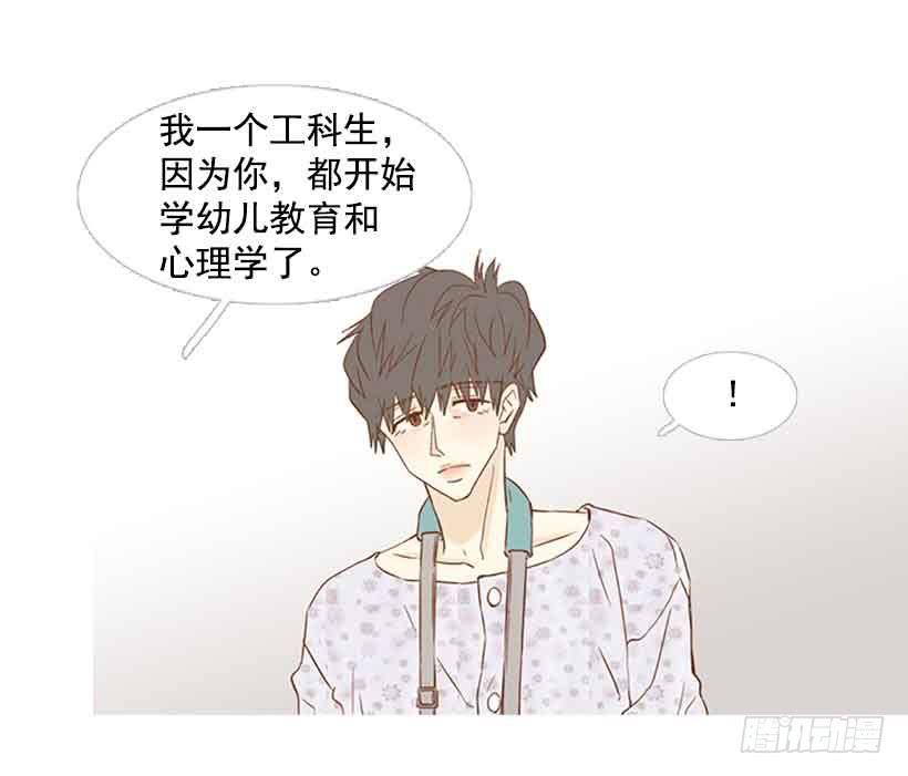 《远看春意盎然》我总是让你担心呢 第29页