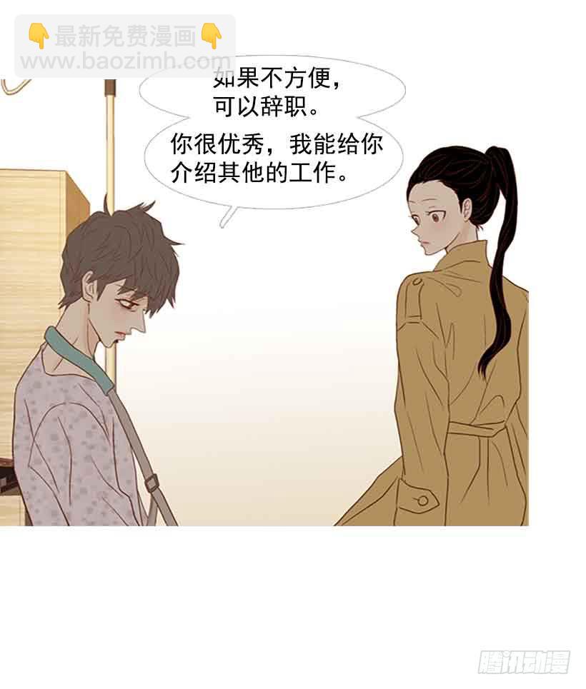 《远看春意盎然》我总是让你担心呢 第31页