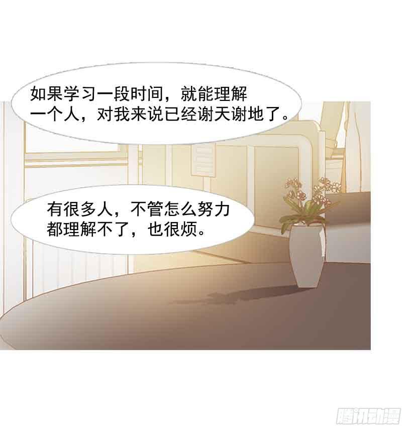 《远看春意盎然》我总是让你担心呢 第33页