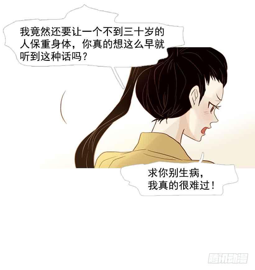 《远看春意盎然》我总是让你担心呢 第36页