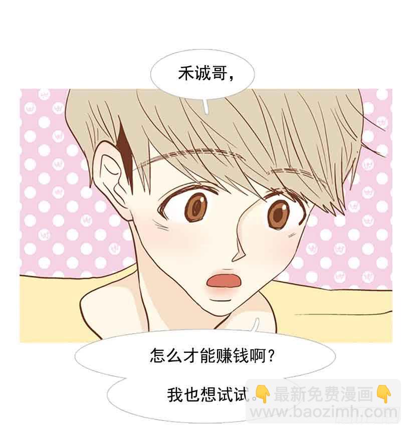 《远看春意盎然》我总是让你担心呢 第48页