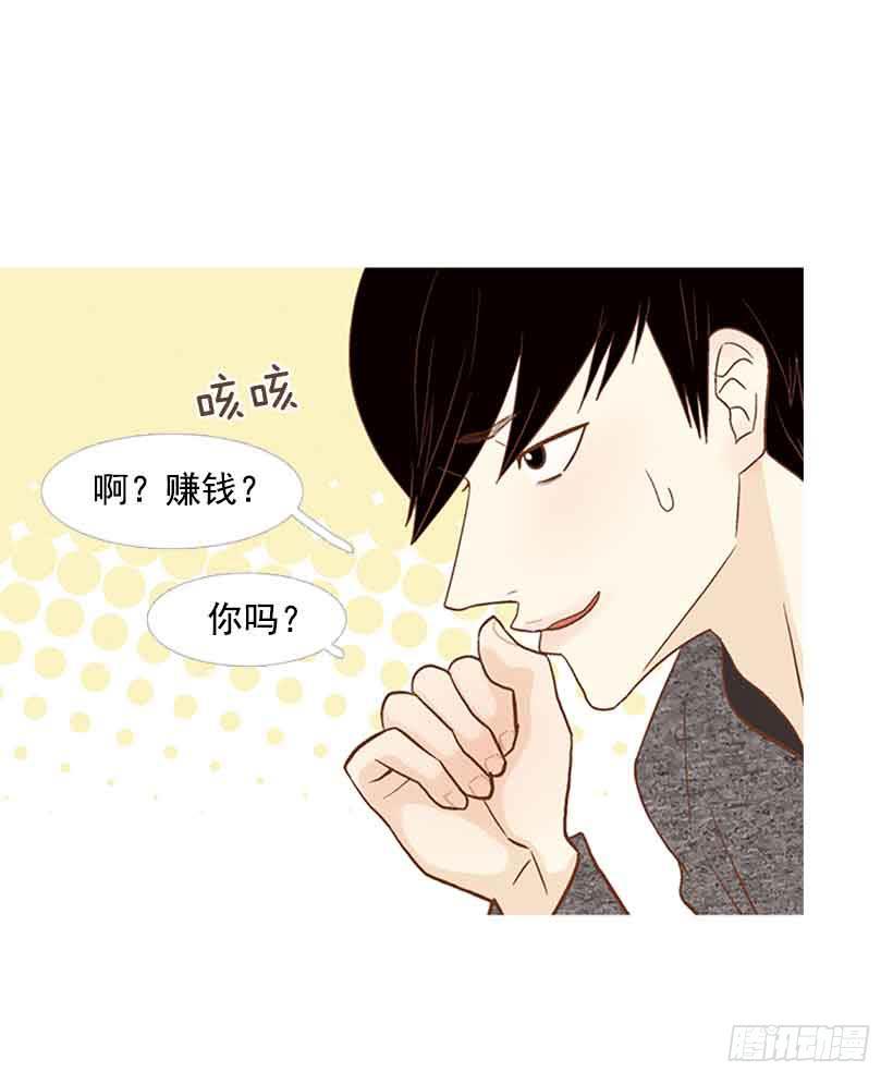 《远看春意盎然》我总是让你担心呢 第50页